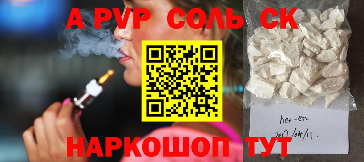 Славянск-на-Кубани  Alpha PVP VHQ  Вход с VPN  А ПВП СК 