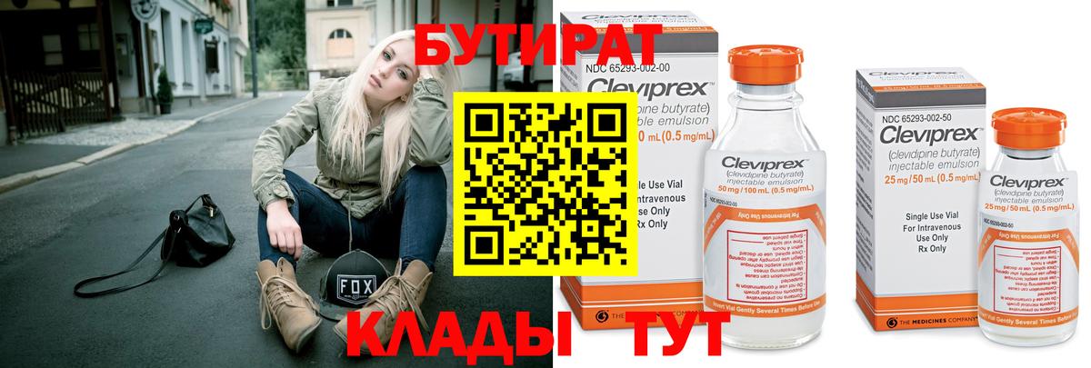 Славянск-на-Кубани  БУТИРАТ  Вход с VPN  Бутират жидкий экстази 