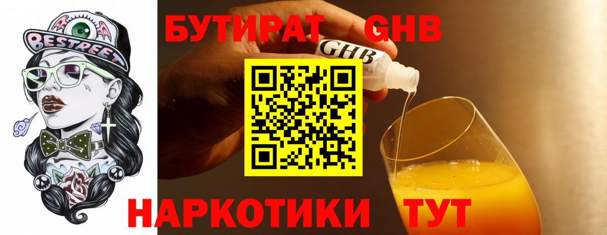 БУТИРАТ жидкий экстази Славянск-на-Кубани
