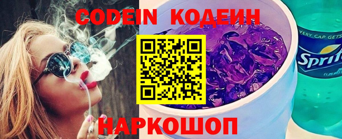 Кодеиновый сироп Lean напиток Lean (лин) Славянск-на-Кубани