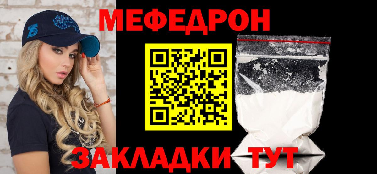 Меф мяу мяу кристаллы Славянск-на-Кубани
