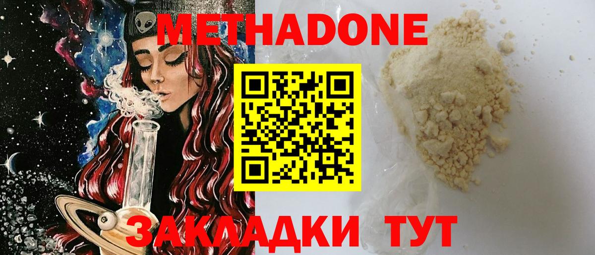 МЕТАДОН кристалл  Вход с VPN  Метадон кристалл  МЕГА ССЫЛКА  Славянск-на-Кубани 